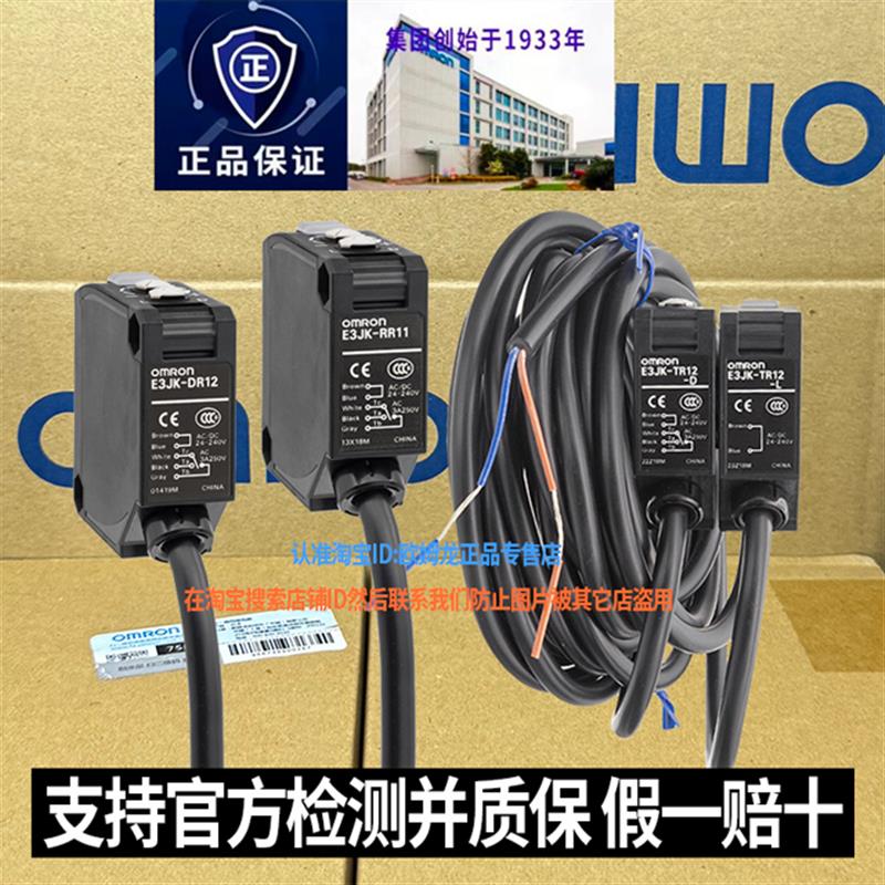 OMRON光电开关E3JK-DR12-RR11-TR12-D-L DN11 DP11一TP/TN12-C