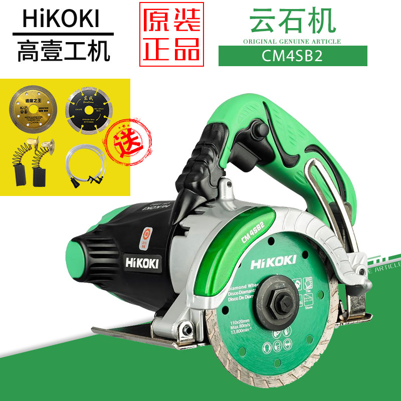 原装正品日立高壹CM4SB2云石机瓷砖石材木材大理石手提切割机110