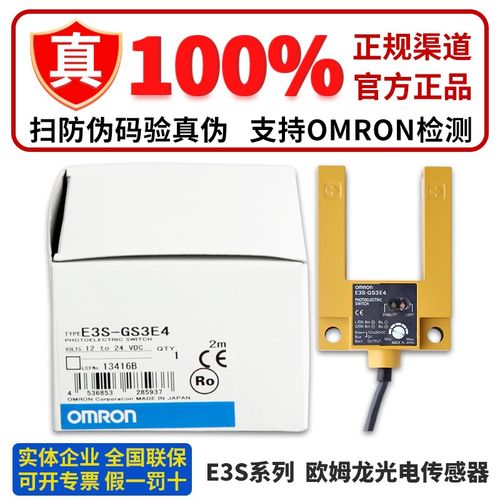正品OMRON光电传感器E3S-GS3E4 GS3B4 LS10XE4 LS20XE4 5E4 R2E4