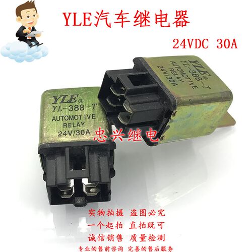 YLE汽车空调继电器 YL-388-T 24V/30A 24VDC 4脚全新一常开 永林