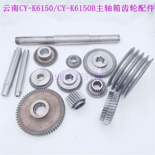 云南机床CY-K6150 K6150B主轴箱齿轮 轴 云南数控车床配件 皮带轮