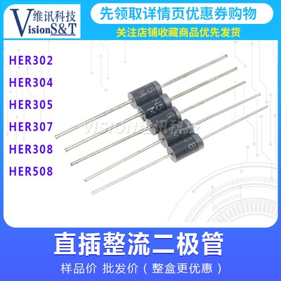 HER308/HER302/HER304/HER305/HER307 超快恢复二极管 3A2-800V