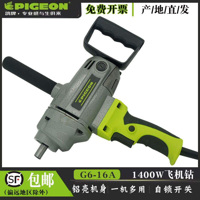 PIGEON鸽牌G6-16A电钻搅拌钻飞机钻腻子粉涂料大功率工业级正品