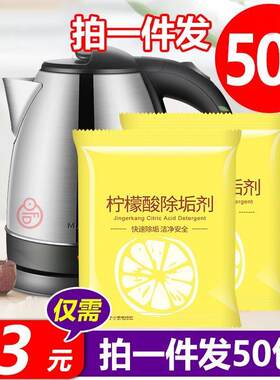 芋柃宁檬酸林蒙酸清洗精祛水垢神器洗衣机清除剂茶具清洁洗涤颗粒