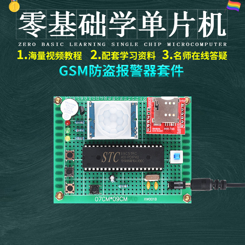 基于51单片机GSM防火防盗报警器设计DIY人体震动烟雾温度微波套件