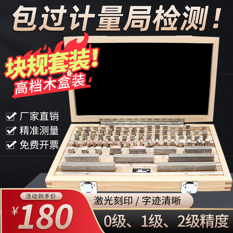 精密高速钢块规套装千分尺卡尺校准对块32 47 83 112件0级1级量块