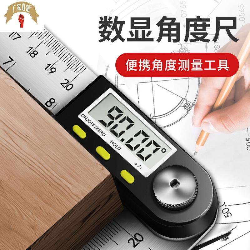 韦度数显角度尺角度测量不锈钢电子功能多量角器木万向工角尺