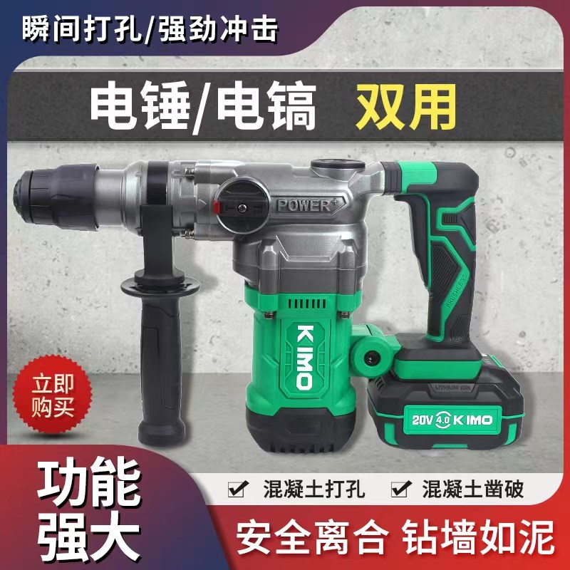 奇磨KM2028大功率锂电电锤无刷电锺冲击钻充电电镐多功能电捶混凝