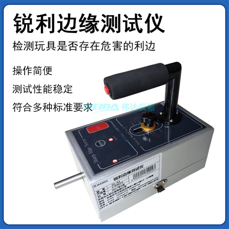 锐利边缘测试仪 玩具危害安全检测器利边测试器符合多种标准要求