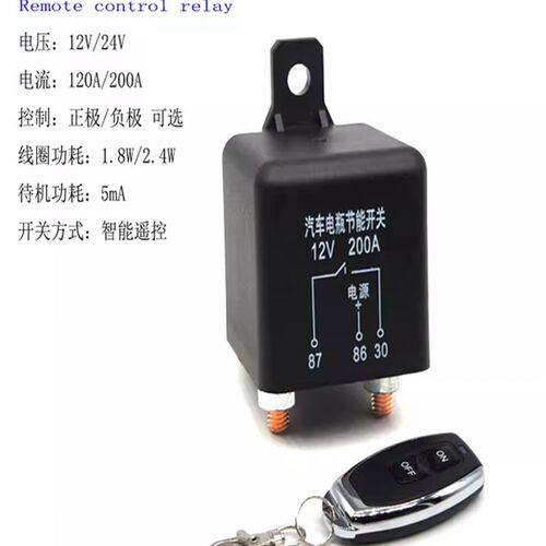 汽车房车射灯喇叭音响改装大电流遥控12V24V120A200A电磁继电器
