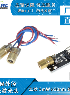 3V5V激光头红色激光管红外定位点状半导体器件6MM外径激光二级管