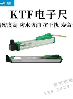 注塑机电子尺拉杆式直线位移传感器高精度KTF位移计电阻尺通用型