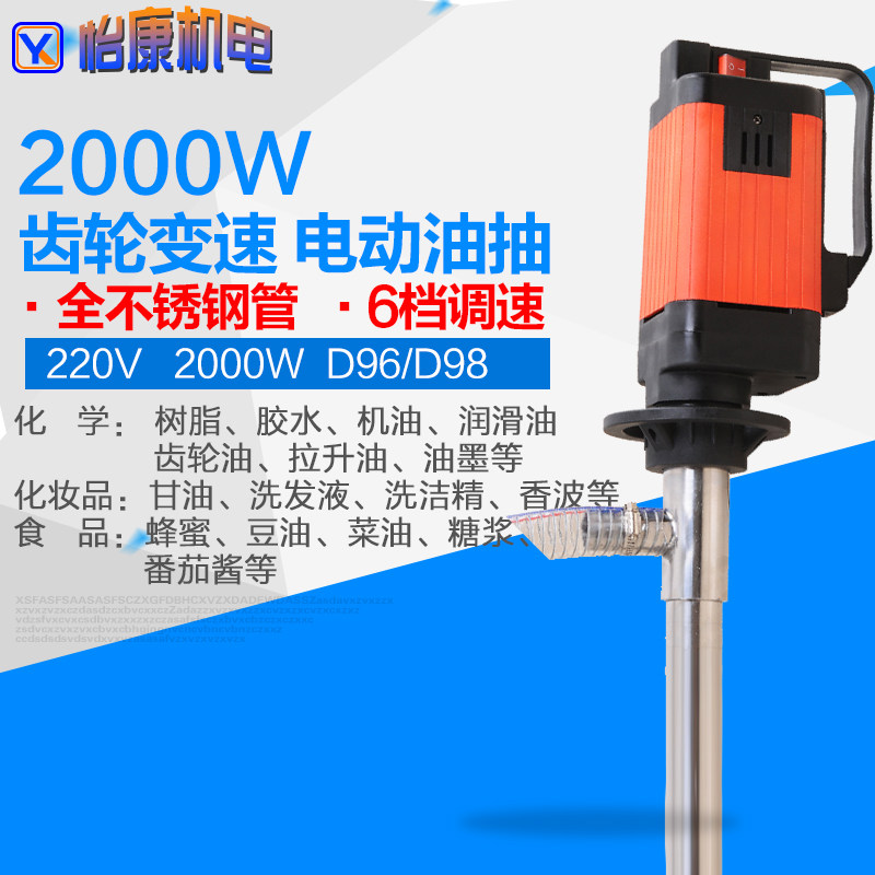 2000W大功率手提式电动油抽220V/电动油泵/胶水树脂齿轮油洗洁精