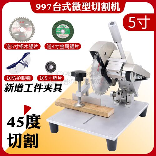 5寸迷你切割机家用小型切铝机 997微型切割机 DIY铜木铁切割工具