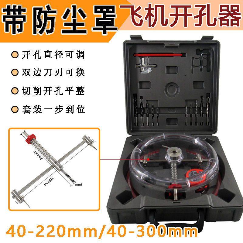 带防护罩飞机开孔器木工可调节手电钻头塑料音响吊顶DIY射灯扩孔