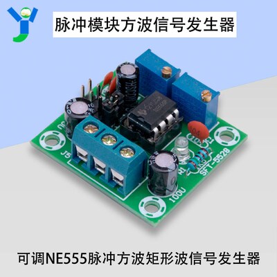 NE555脉冲模块频率占空比连续可调方波矩形波信号发生器DC5V-15V