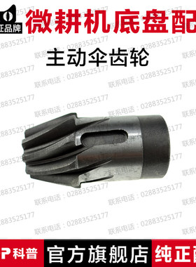 风冷柴油机微耕机配件 105-135型 套筒式斜齿 主动伞齿轮 主动齿