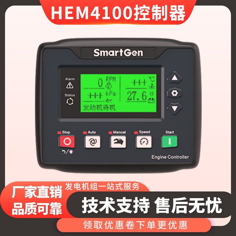 HEM4100空压柴油机水泵消防工程控制器面板模块众智HEM4000控制器