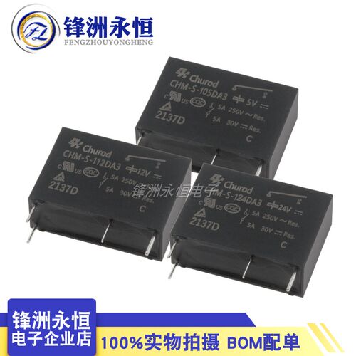CHM-S-105DA3 CHM-S-112DA3 CHM-S-124DA3 中汇瑞德继电器 原装