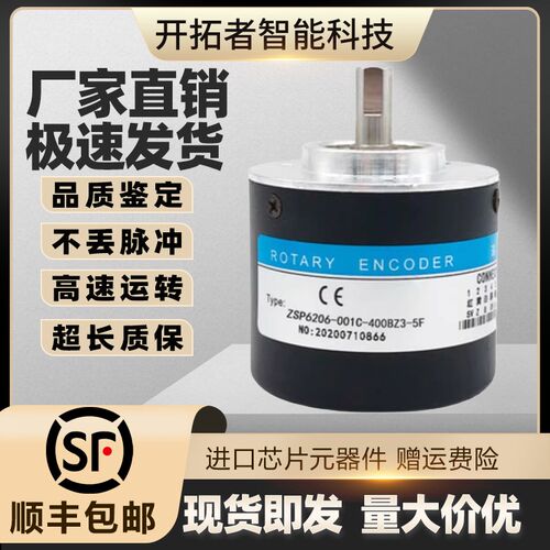 ZSP6206-001C-400BZ3-5F增量型光电旋转编码器300-360-500-600
