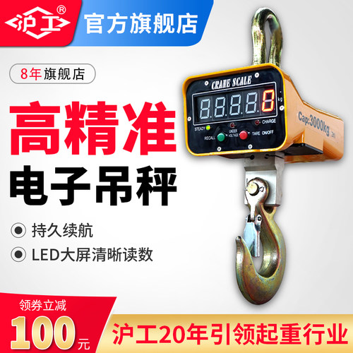 沪工ocs电子吊秤5吨吊磅3吊钩秤2无线5T电子吊称10叉车吊勾电子称