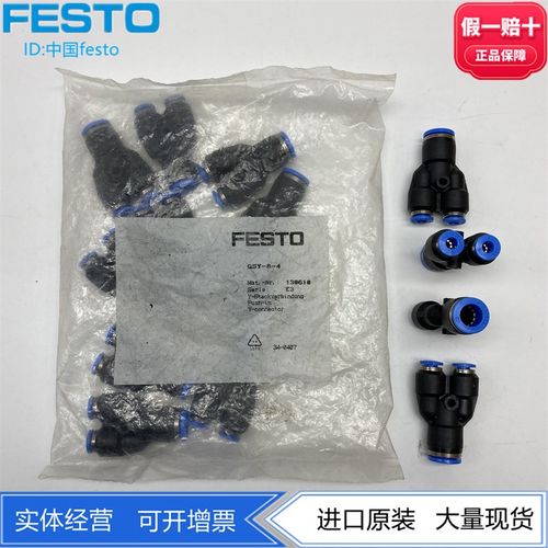 FESTO气动三通变径Y型快插接头QSY-10-6/8 130611 153155费斯托