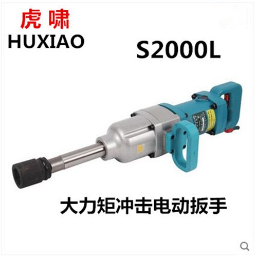 虎啸S2000L电动冲击扳手正反转大扭力拧螺丝风炮建筑塔吊铁路轨道