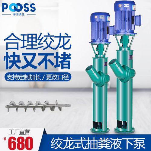 普斯NPL绞龙抽粪液下泵三相380V泥浆杆泵切割鸡鸭毛猪粪排污水泵