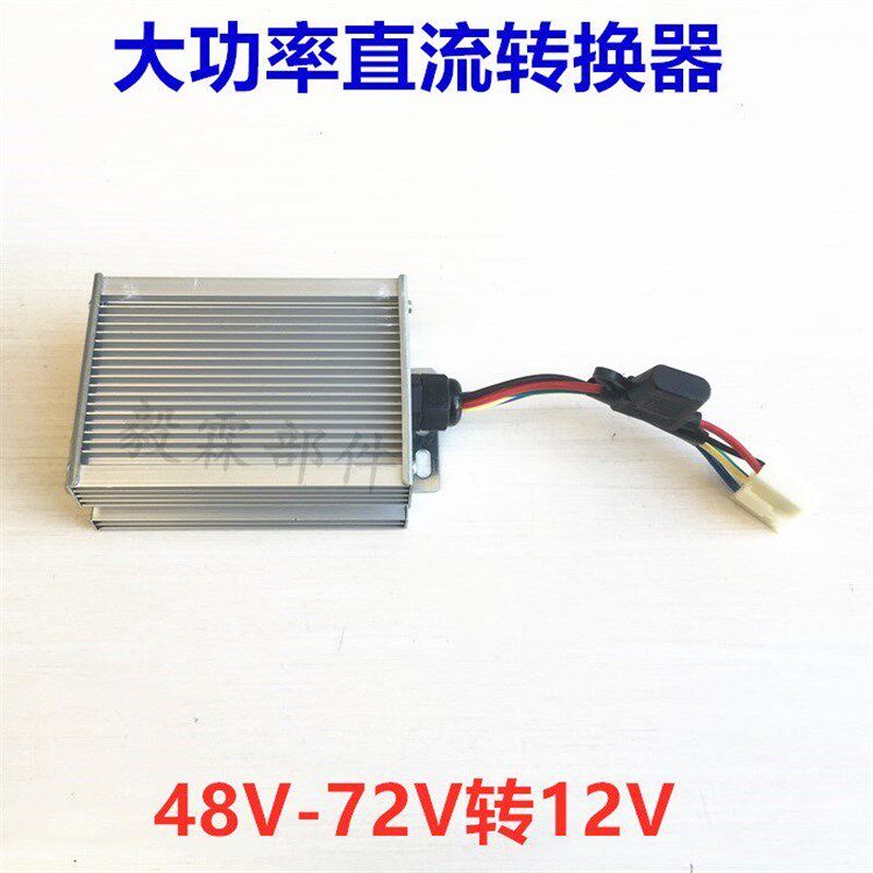 电动三轮车大功率转换器载客电动三轮车五线直流转换器变压器