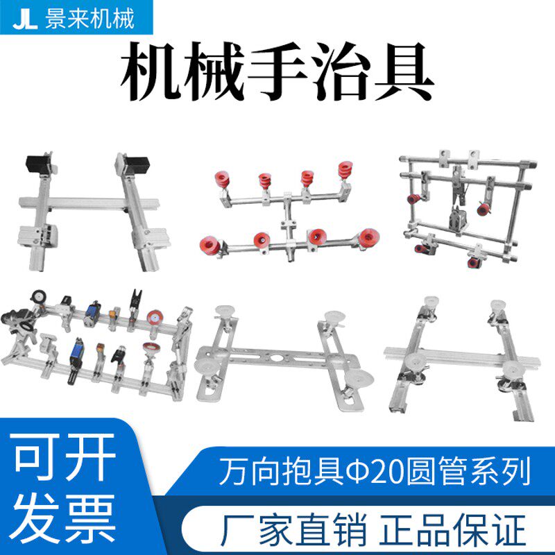 机械手配件吸盘抱具圆管万向治具组合