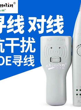 杉木林网络寻线仪SML-868TS查线器抗干扰无噪音多功能电工测试仪