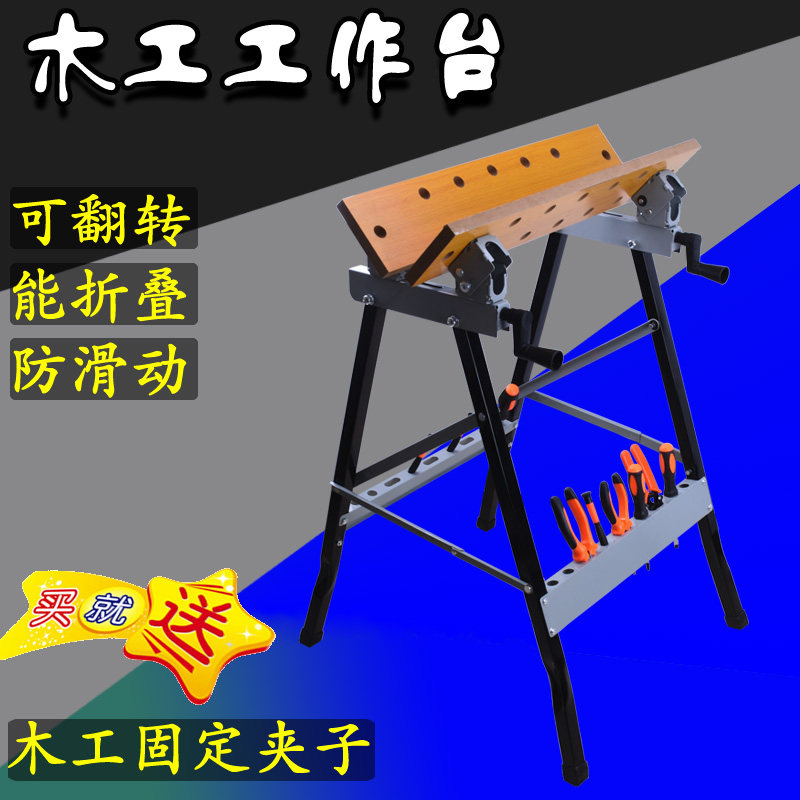 包邮多功能木工工作台可折叠工作台木工钳工可调节工作台手动工具