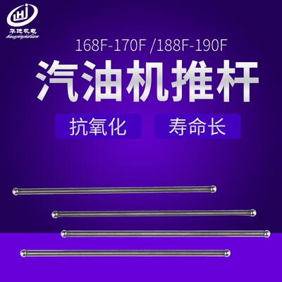 汽油发电机配件168/173/188F推杆 GX160/390 2/3/5/6.5kw气门推杆