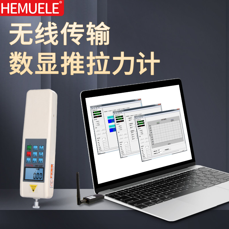 禾木电脑传输数显推拉力计测力计器压力测试仪试验机无线输出曲线