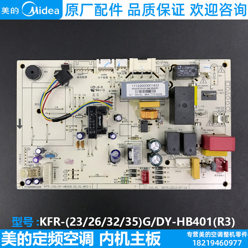 美的定频空调内机主板1-1.5匹挂机KFR-(26/32/35)G/DY-HB401(R3)