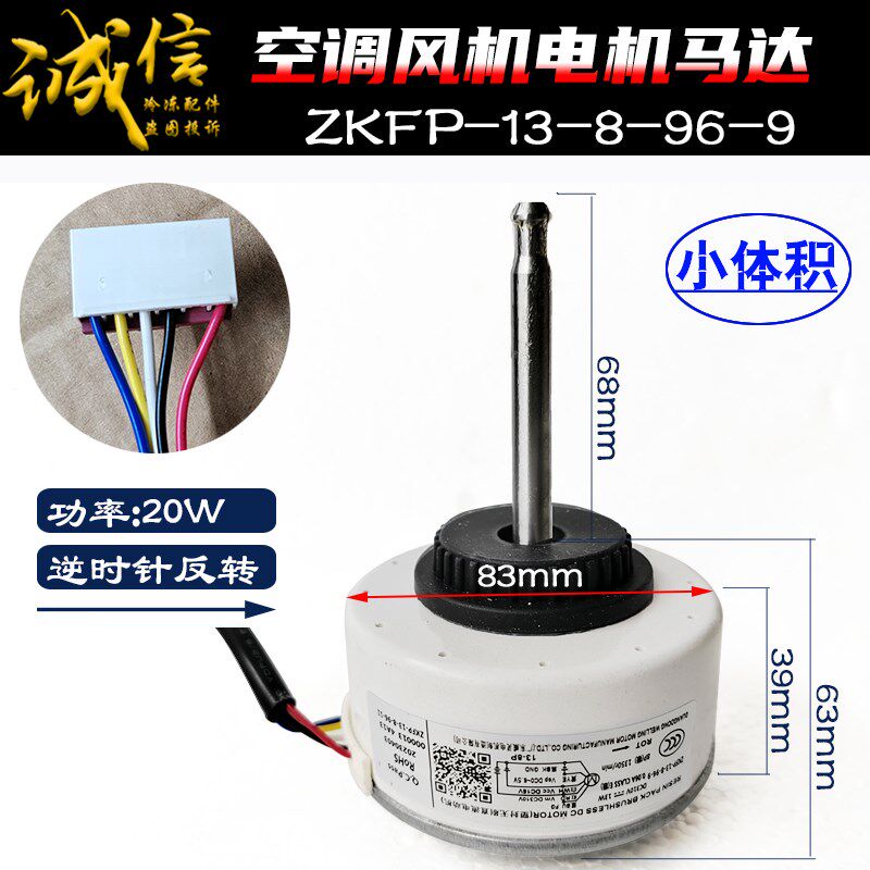 适用空调挂机室内直流塑封电机ZKFP-20-8-181风机马达反转20w