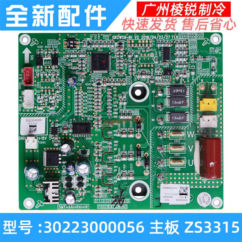 30223000056主板ZS3315适用格力空调多联机模块风机驱动板电路板