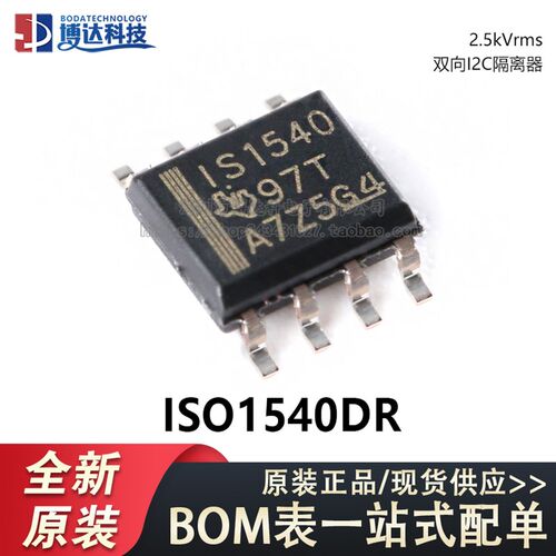 原装正品 ISO1540DR SOIC-8 隔离式双向时钟 双向I2C隔离器芯片