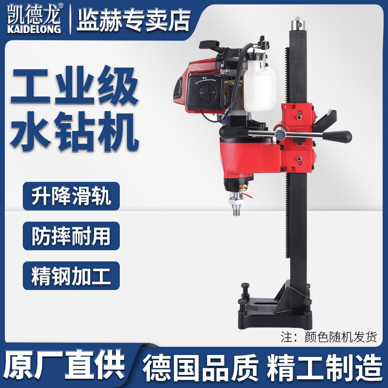 凯德龙300大功率汽油水钻机工程墙壁取芯开孔机石头水钻机扩孔机