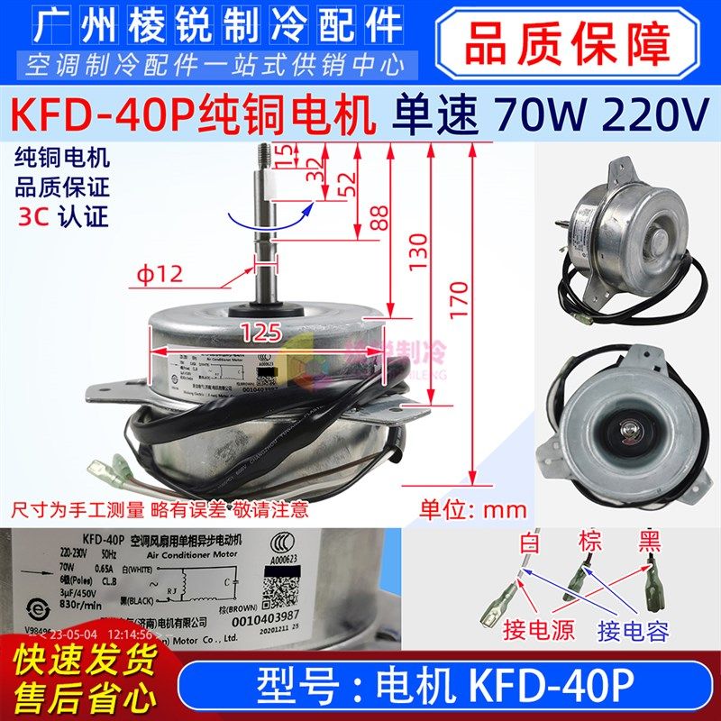 KFD-40P适用于海尔3P空调室外电机3线风扇马达70W全新0010403987