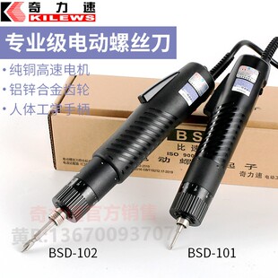 奇力速电批小尖兵电动起子比速迪BSD-101/BSD102电动螺丝刀直插式