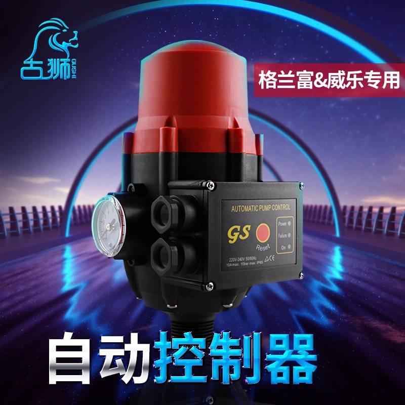 增压泵水泵自动控制器水压水流电子压力开关全自动智能家用可调