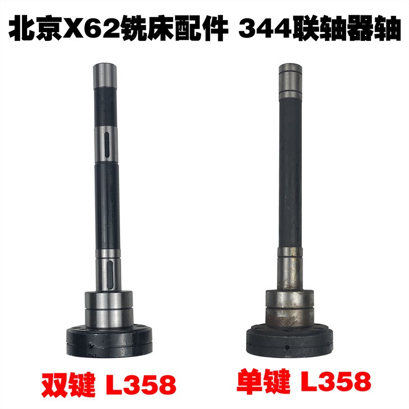 北京第一机床厂 X62铣床配件 344 L358/单键L374/双键