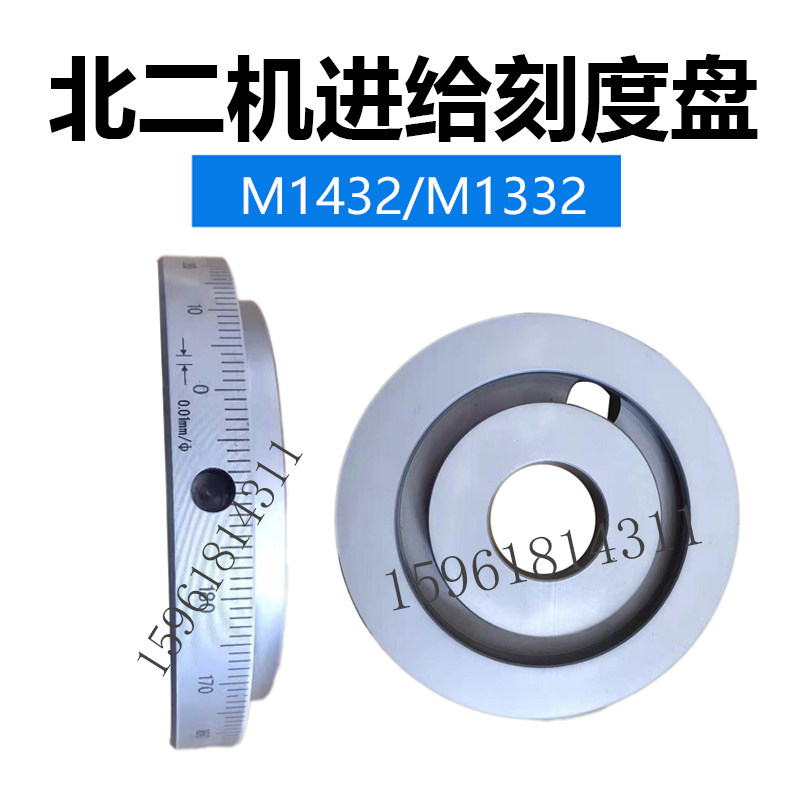 北二机床M1432C 1332刻度盘手轮M1332C 1450外圆磨床配件