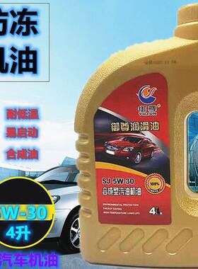 正品合成汽车机油冬季防冻油面包车捷达大众凯越别克现代赛欧乐风
