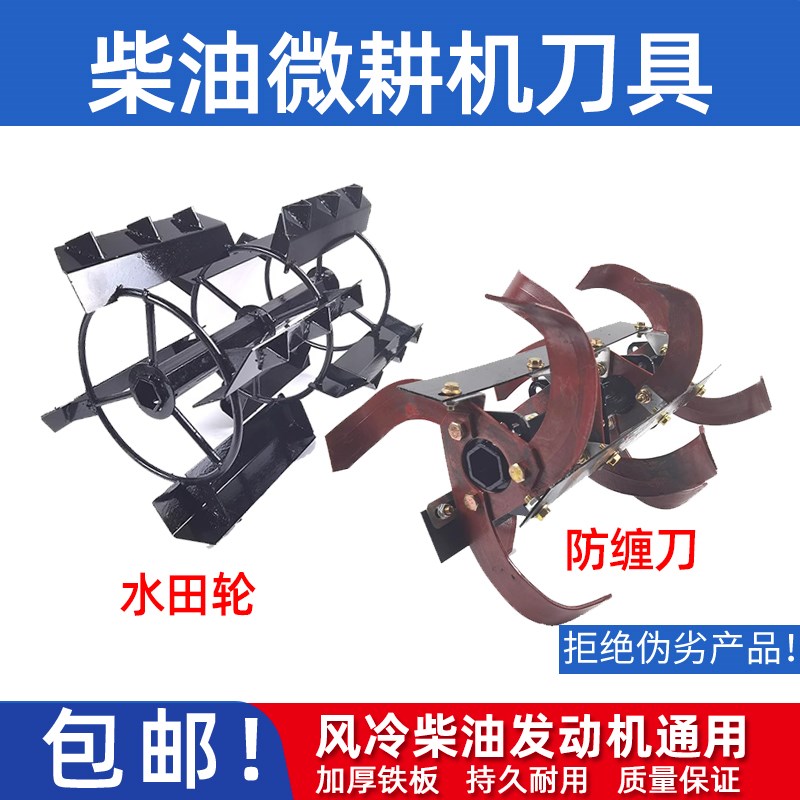 风冷汽油柴油微耕机刀具配件防缠刀水田轮170f178F186F190 防绕刀