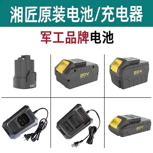 九帝湘匠充电器锂电池16V20V无刷电钻扳手角磨机电锤电锯配件