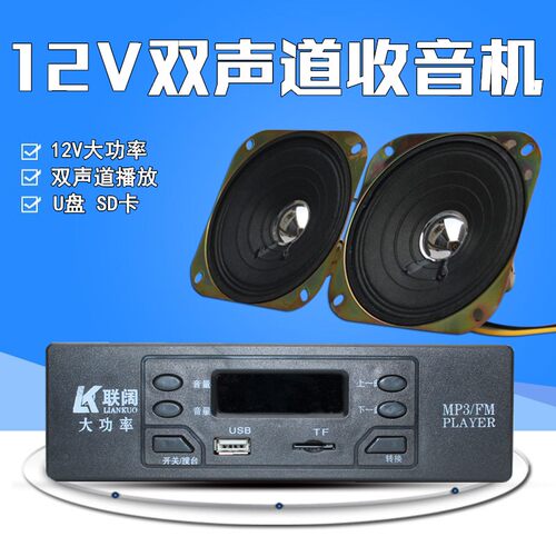 电动三轮车四轮车车载收音机录音机MP3双声道播放器插卡机12V棚车
