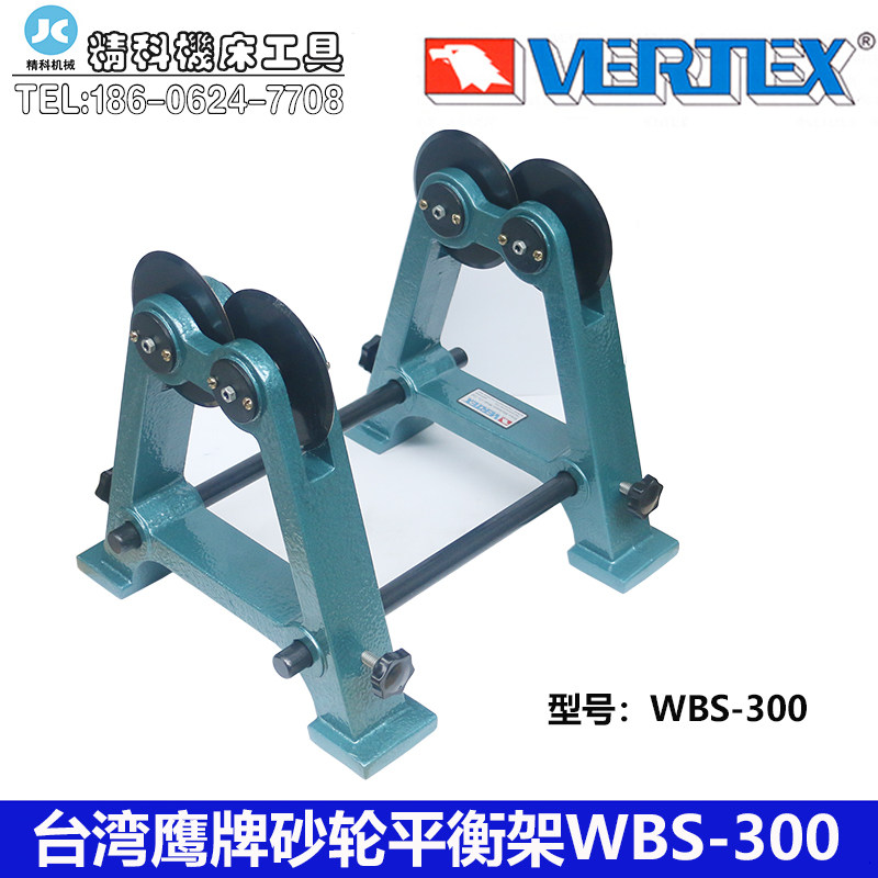 台湾鹰牌 滑轮式平衡台 砂轮平衡架 滚轮 磨床用平衡支架 WBS-300