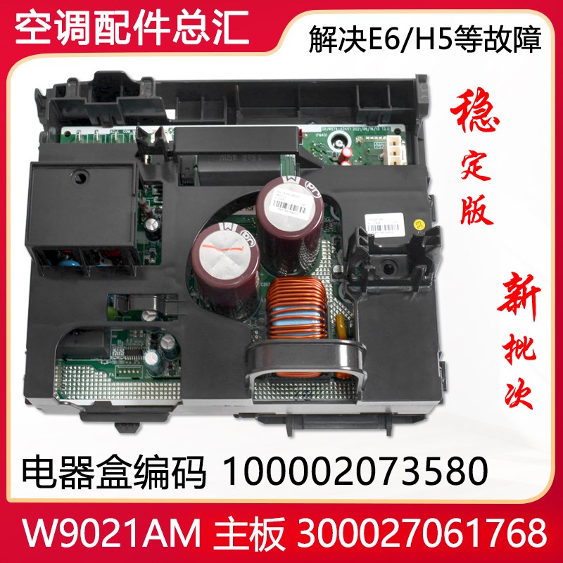 适用格力空调变频电器盒100002073580 W9021AM 主板 300027061768